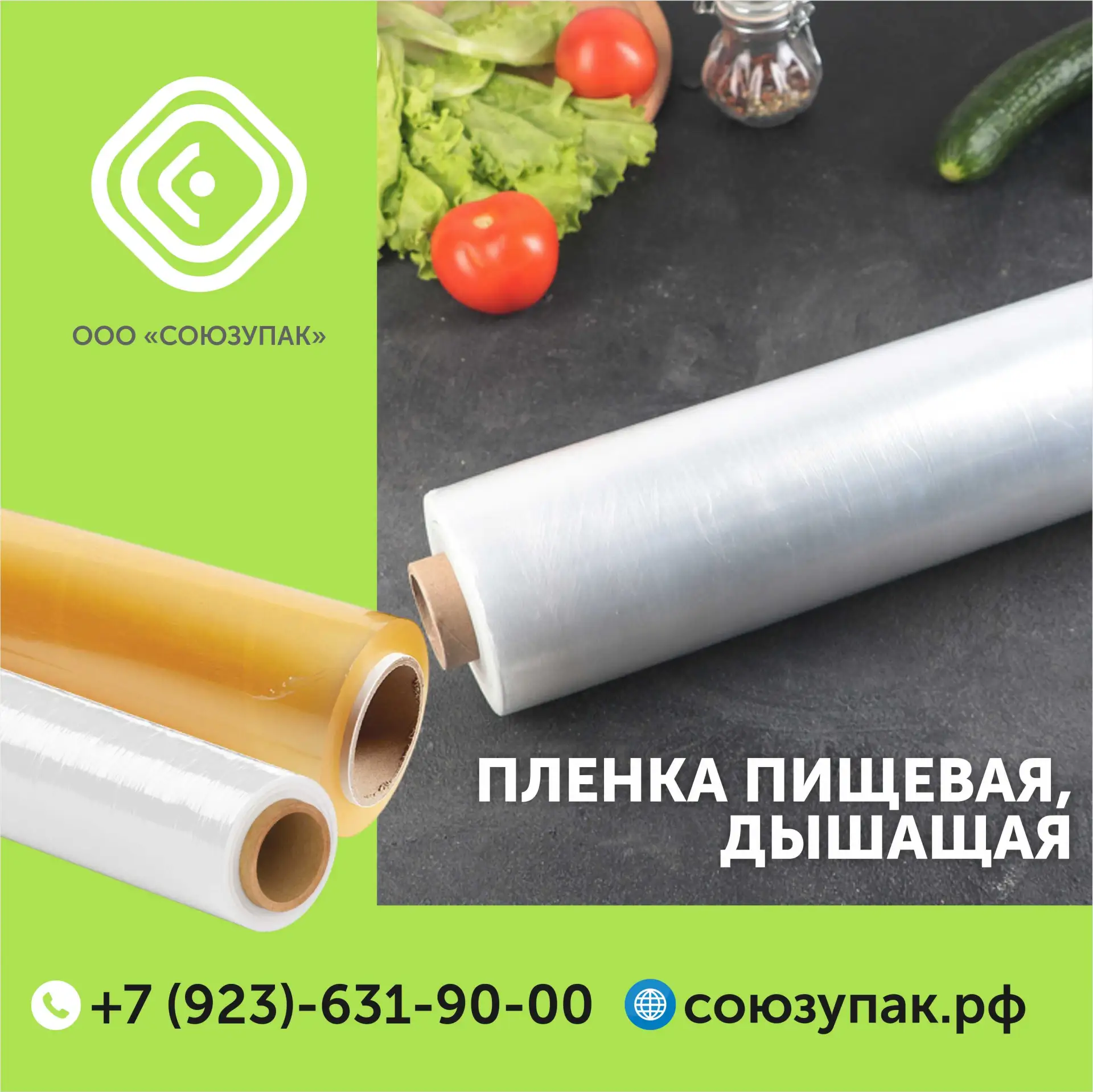 Секрет идеальной свежести — в правильной упаковке! 🍃