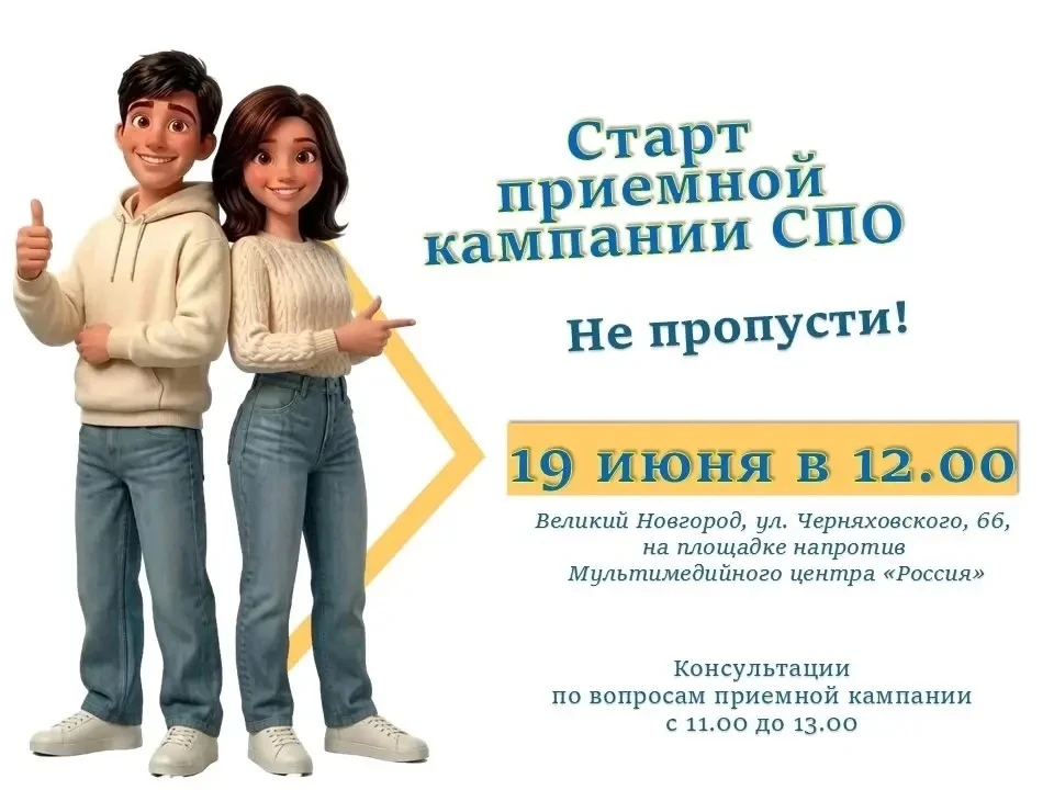 Решил поступать в колледж или техникум Новгородской области 👇 ? 

👋 Завтра выпускников школ ждут н