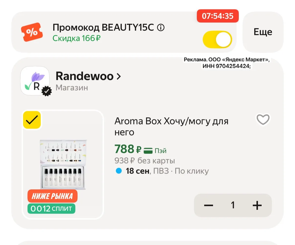 Aroma Box Хочу/могу для него