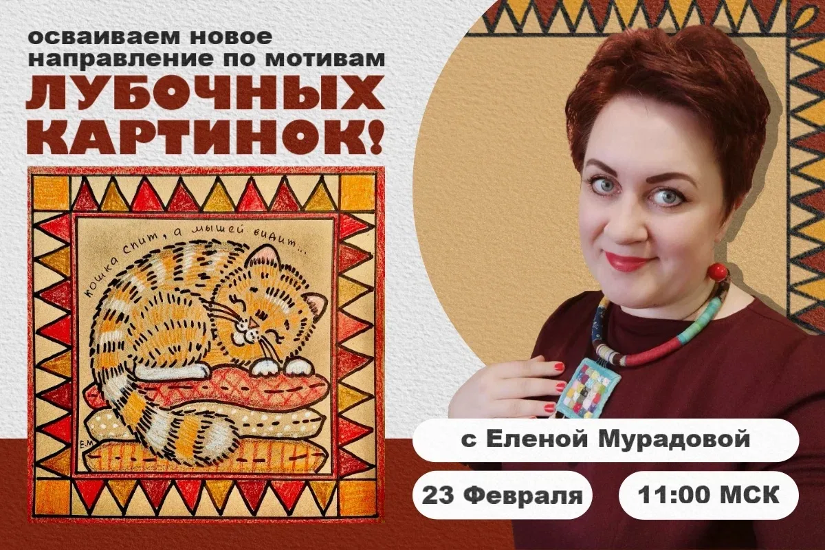 🪆 Бесплатный мастер-класс с истинно русским колоритом   Друзья, приветствую всех вас! На связи – Еле