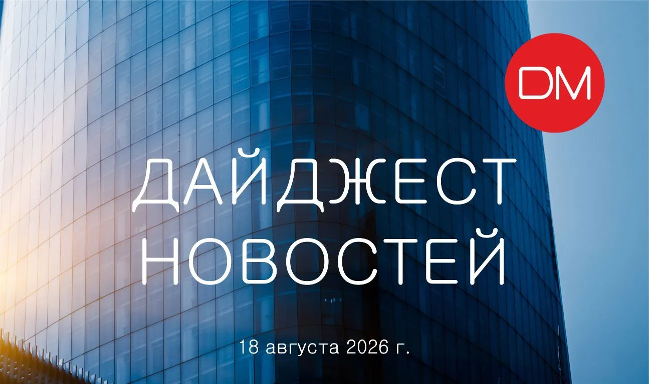 Главные новости за 18 августа: