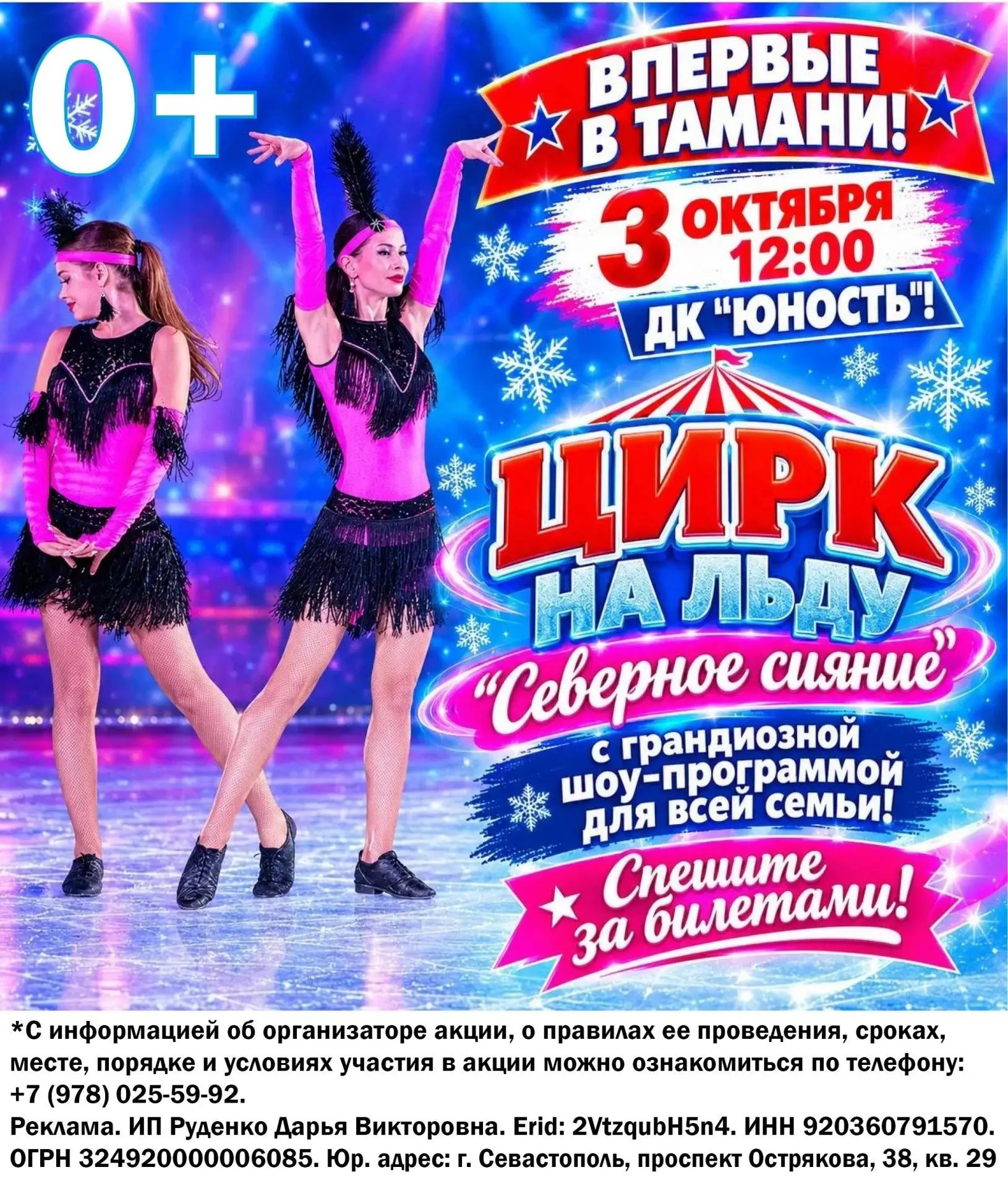 0+ 🎪☃ВПЕРВЫЕ В ТЕМРЮКЕ!
