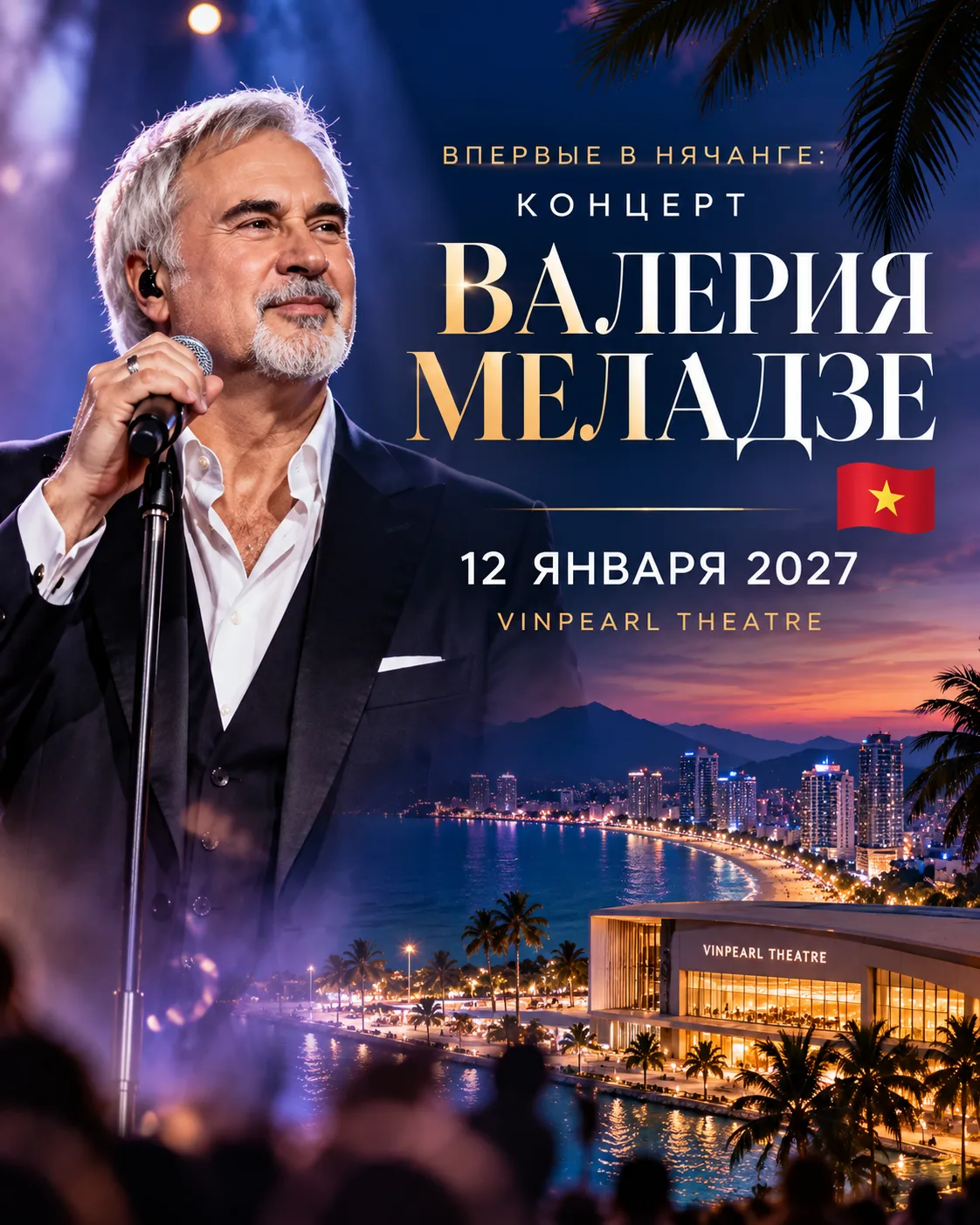 ВПЕРВЫЕ В НЯЧАНГЕ: КОНЦЕРТ ВАЛЕРИЯ МЕЛАДЗЕ 🎤🇻🇳