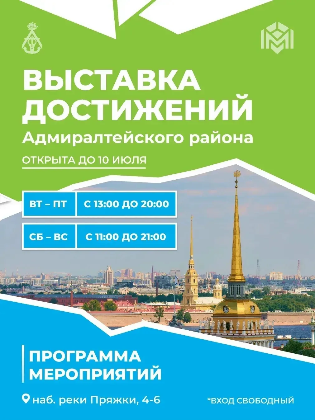 Продолжается выставка достижений Адмиралтейского района по программе «10 приоритетов ра...