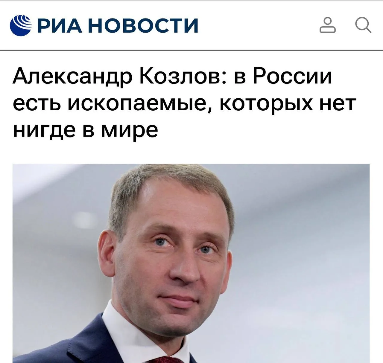 Министр природных ресурсов и экологии РФ Александр Козлов — в интервью РИА «Новости» в ...