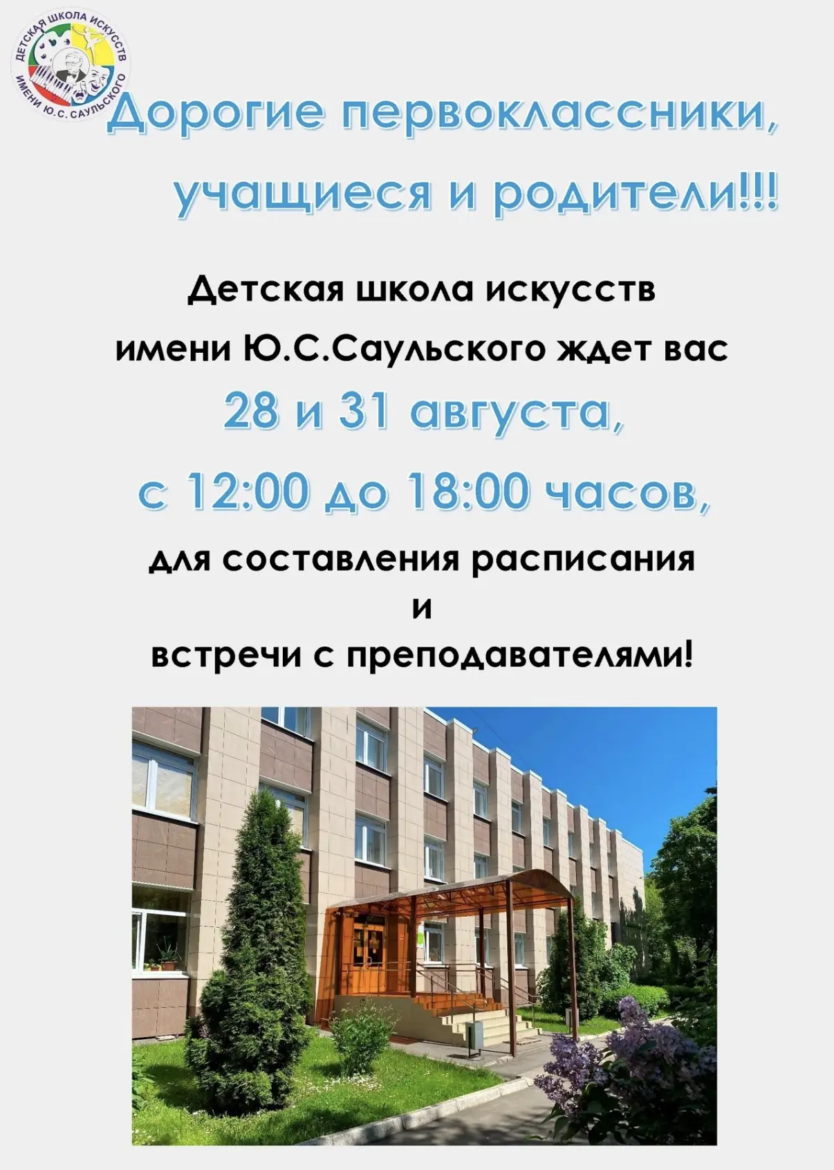 Дорогие друзья, до скорой встречи в новом учебном году!