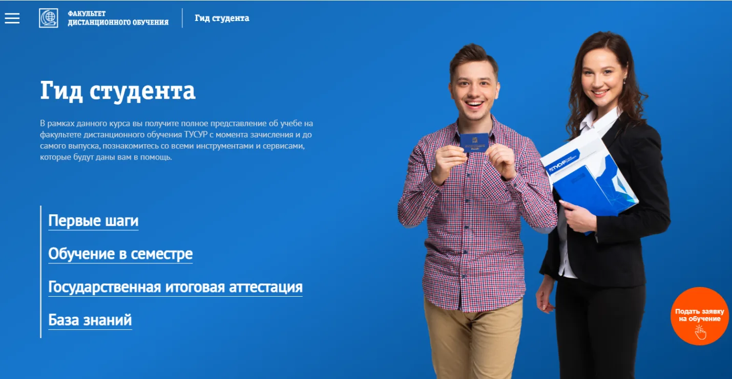 Студентам ФДО ТУСУР — важное напоминание! 💡