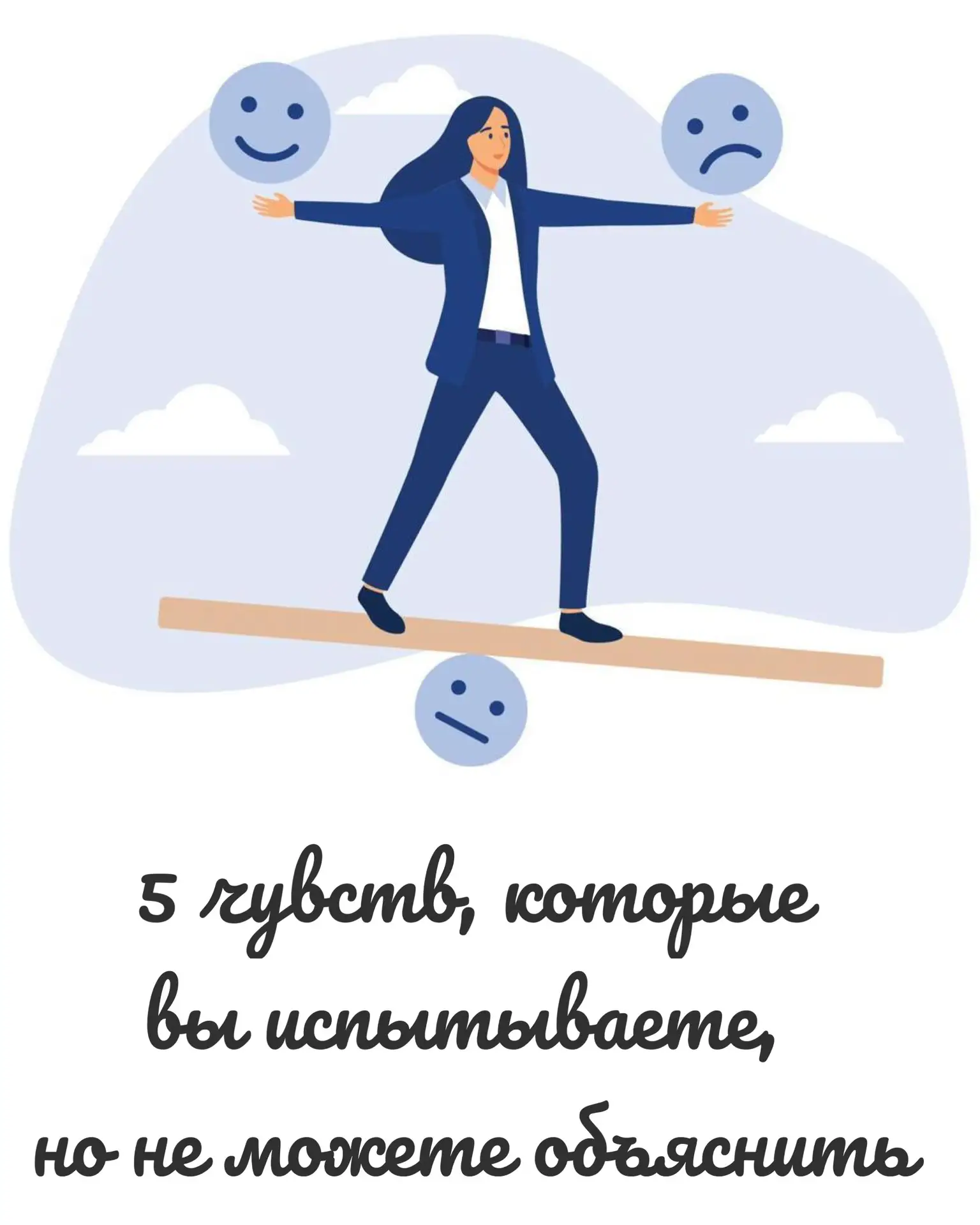 Вы часто чувствуете что-то, что не можете объяснить словами? На самом деле у многих так...