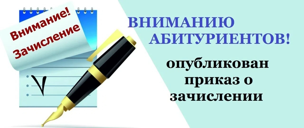 Вниманию абитуриентов!