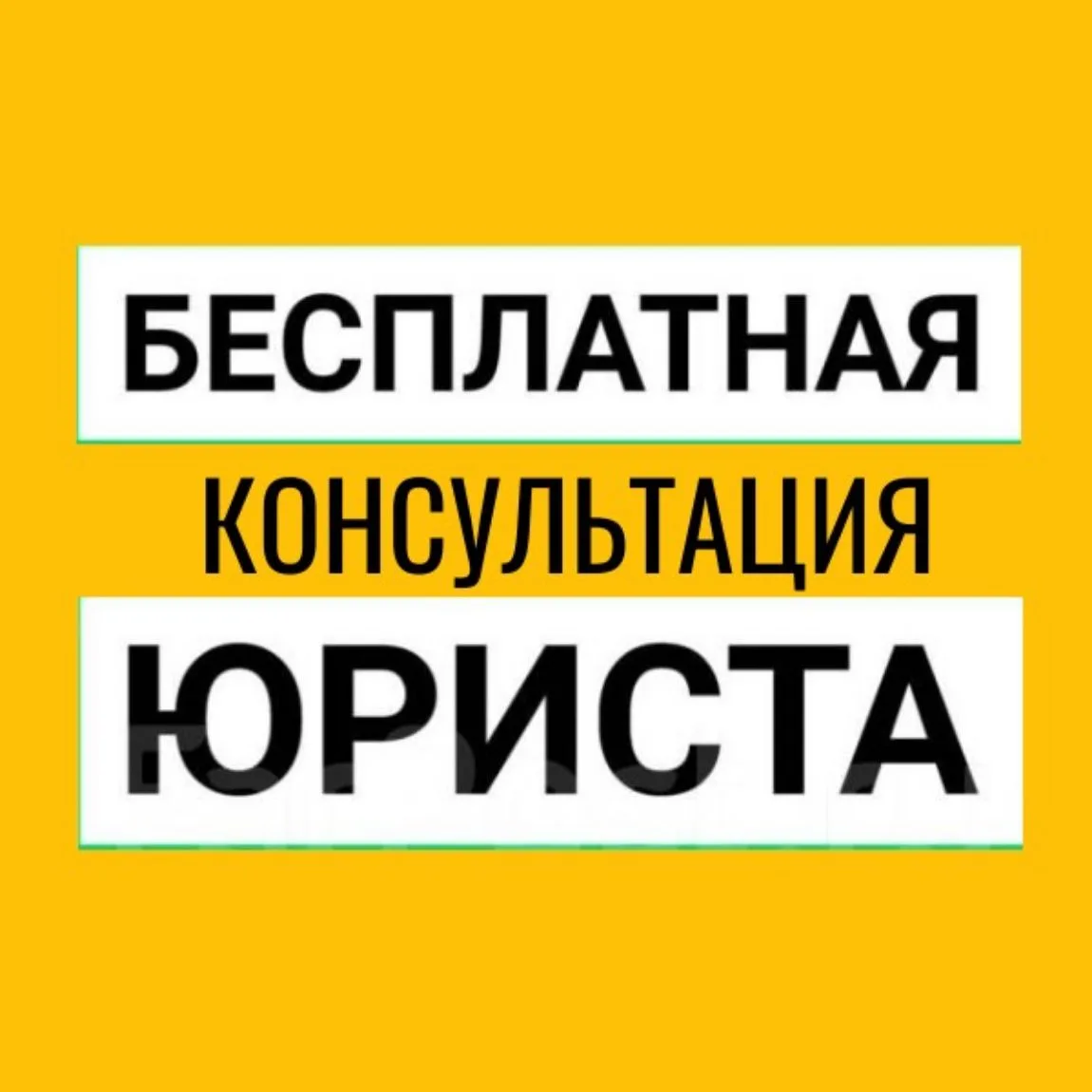 ЮРИСТ ОНЛАЙН