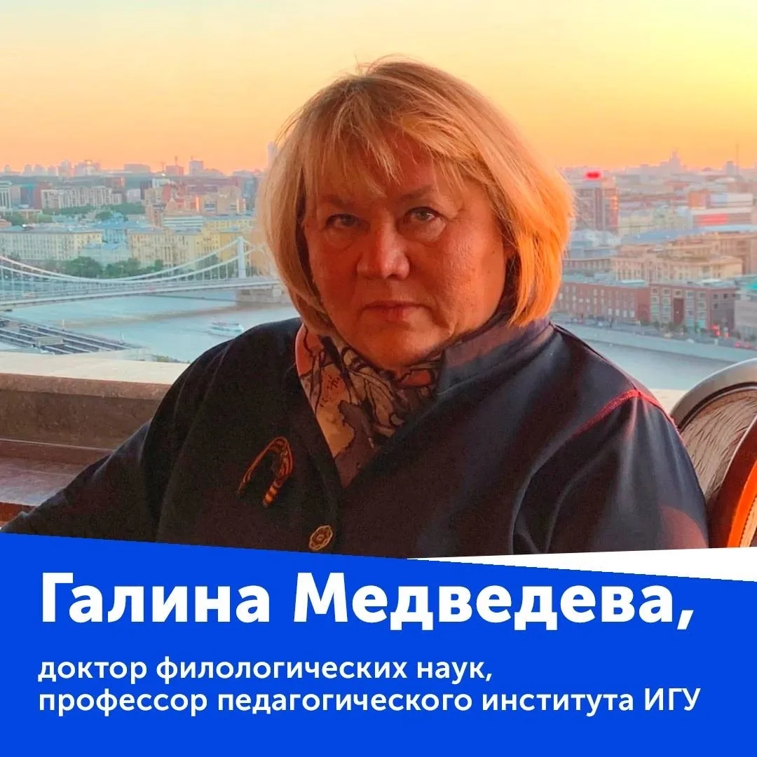 👏 Галину Медведеву, профессора кафедры филологии и методики педагогического института ...