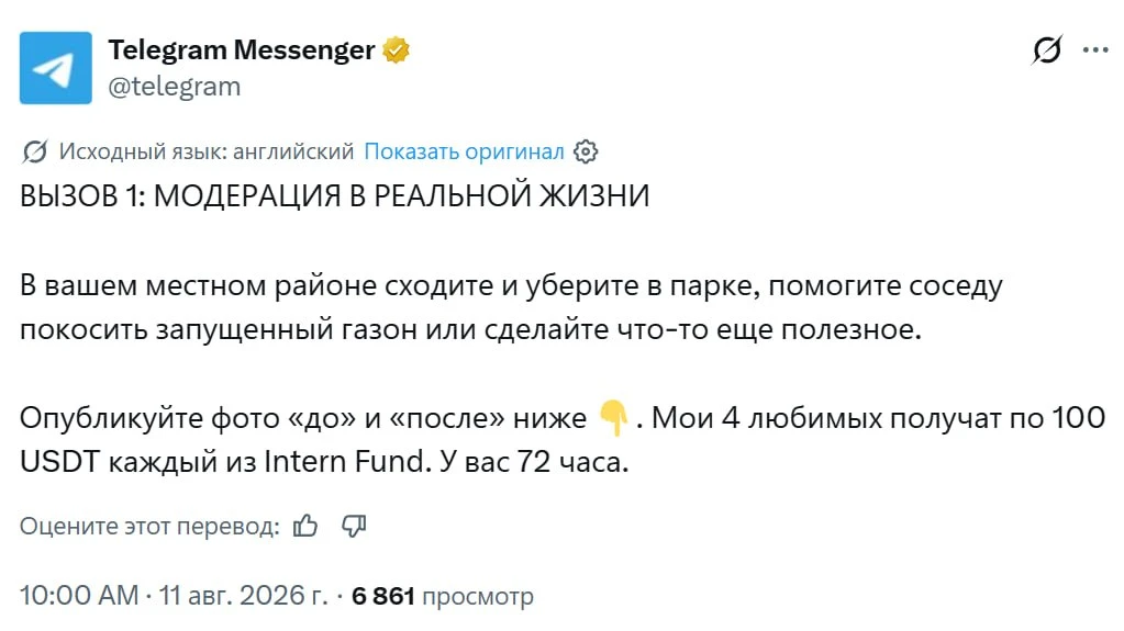 Telegram будет платить за уборку — мессенджер объявил о начале челленджа.