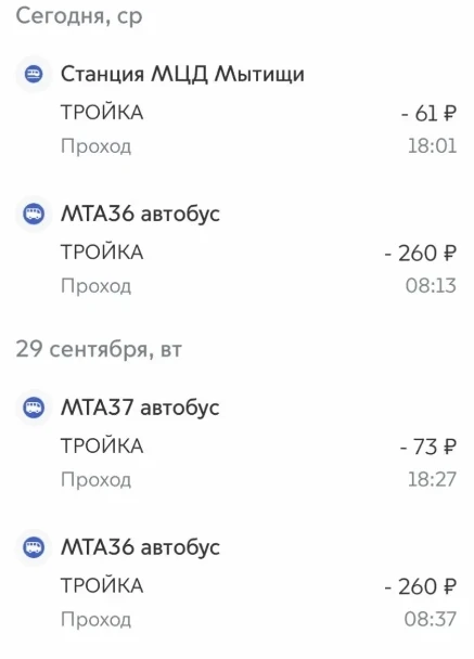 🚌 «260 рублей за семь минут»: пассажир пожаловался на стоимость проезда до Королёва