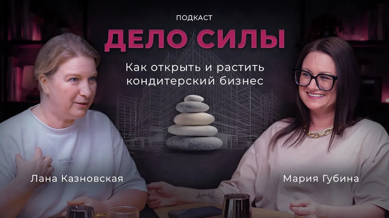 Как создать кондитерский бизнес?