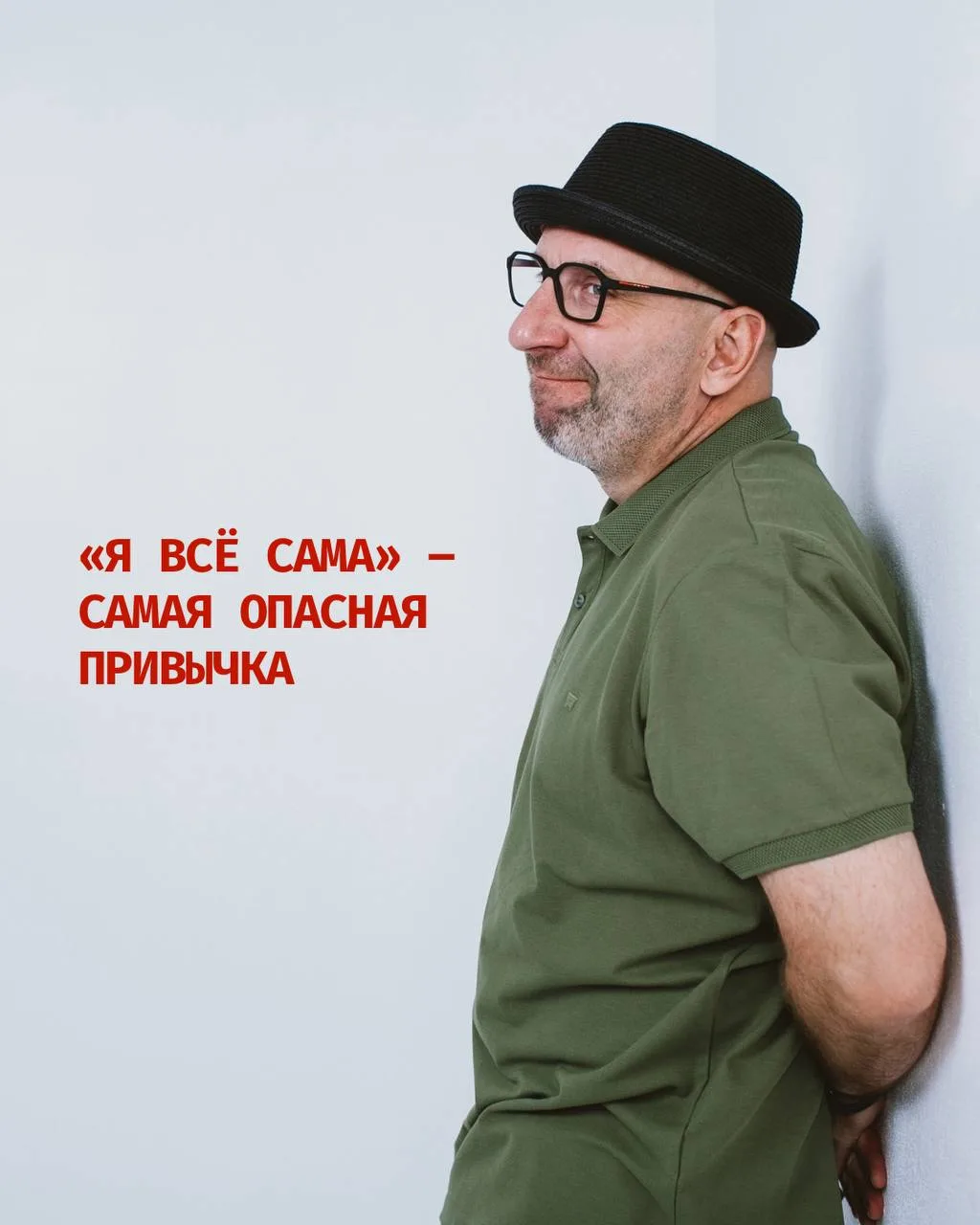 «Я всё сама» – самая опасная привычка  Сначала кажется, что это сила. Не просить, не ждать помощи, в