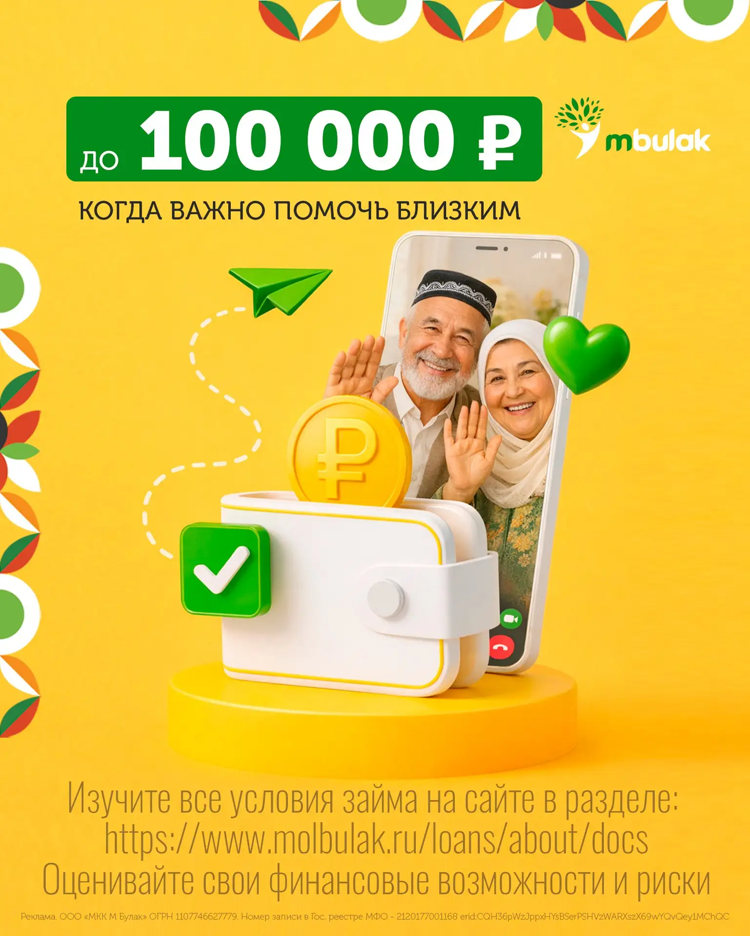 До 100 000 ₽, когда важно помочь близким  Когда поддержка нужна срочно, важно иметь возможность помо