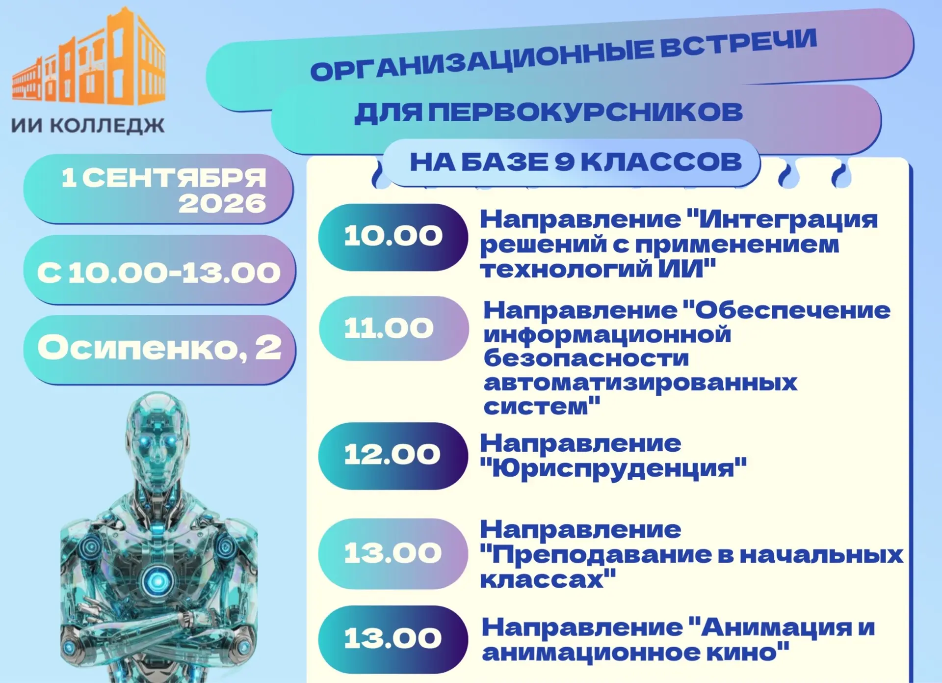 🎓День знаний 2026