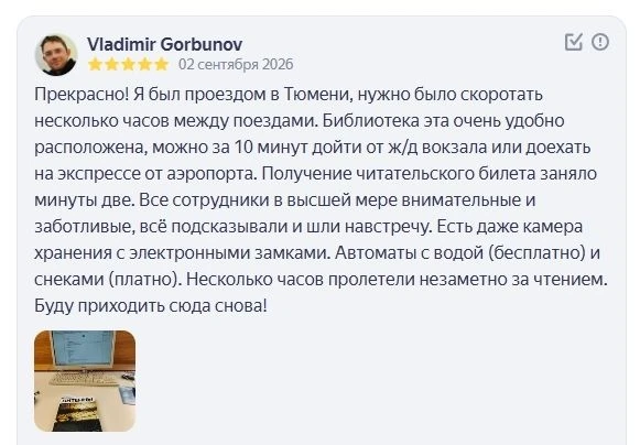 🚆В Тюмени проездом? Есть отличная альтернатива залу ожидания!