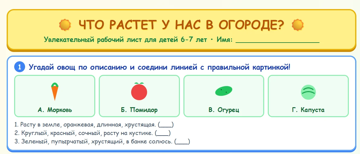 🎁 Рабочий лист №3 для детского сада на тему "Что растет у нас в огороде" по проекту "Д...