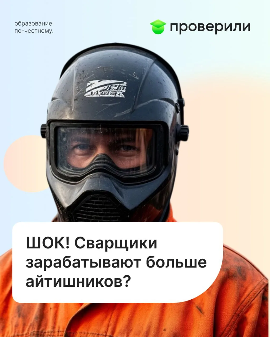 Рекордная зарплата сварщиков: рабочие профессии догоняют IT по деньгам