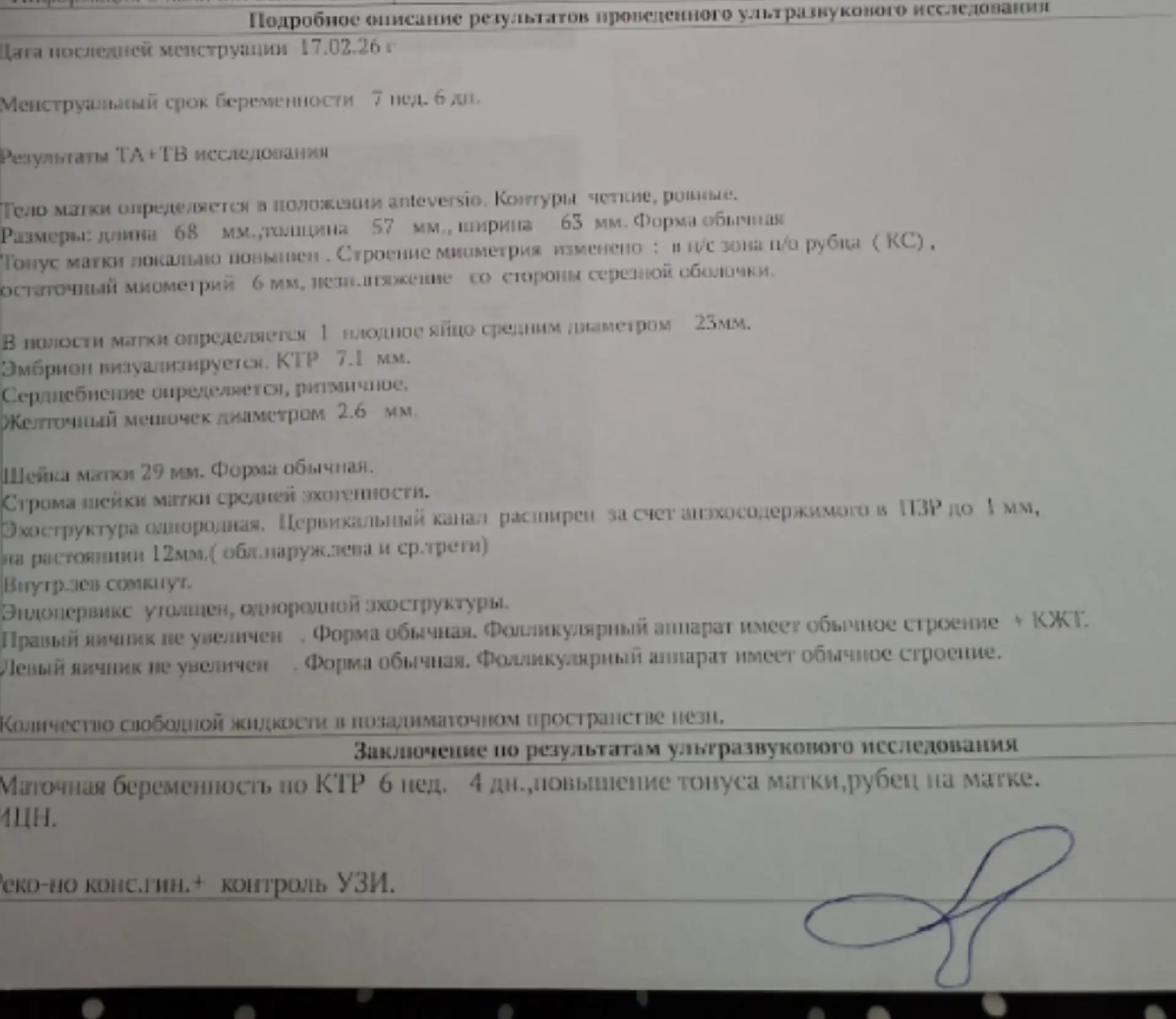 Анонимно , девушки была вчера на узи
Тонус матки , короткая шейка
Принимаю утрожестан 200мг утром и 