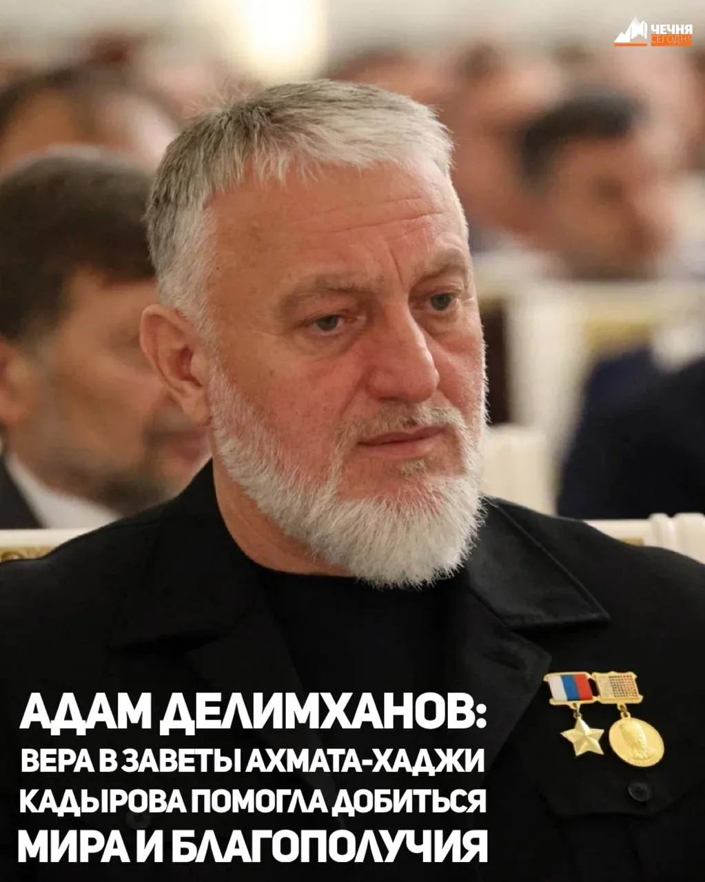 Вера в слова и заветы Ахмата-Хаджи Кадырова помогла жителям Чечни пережить трудные врем...