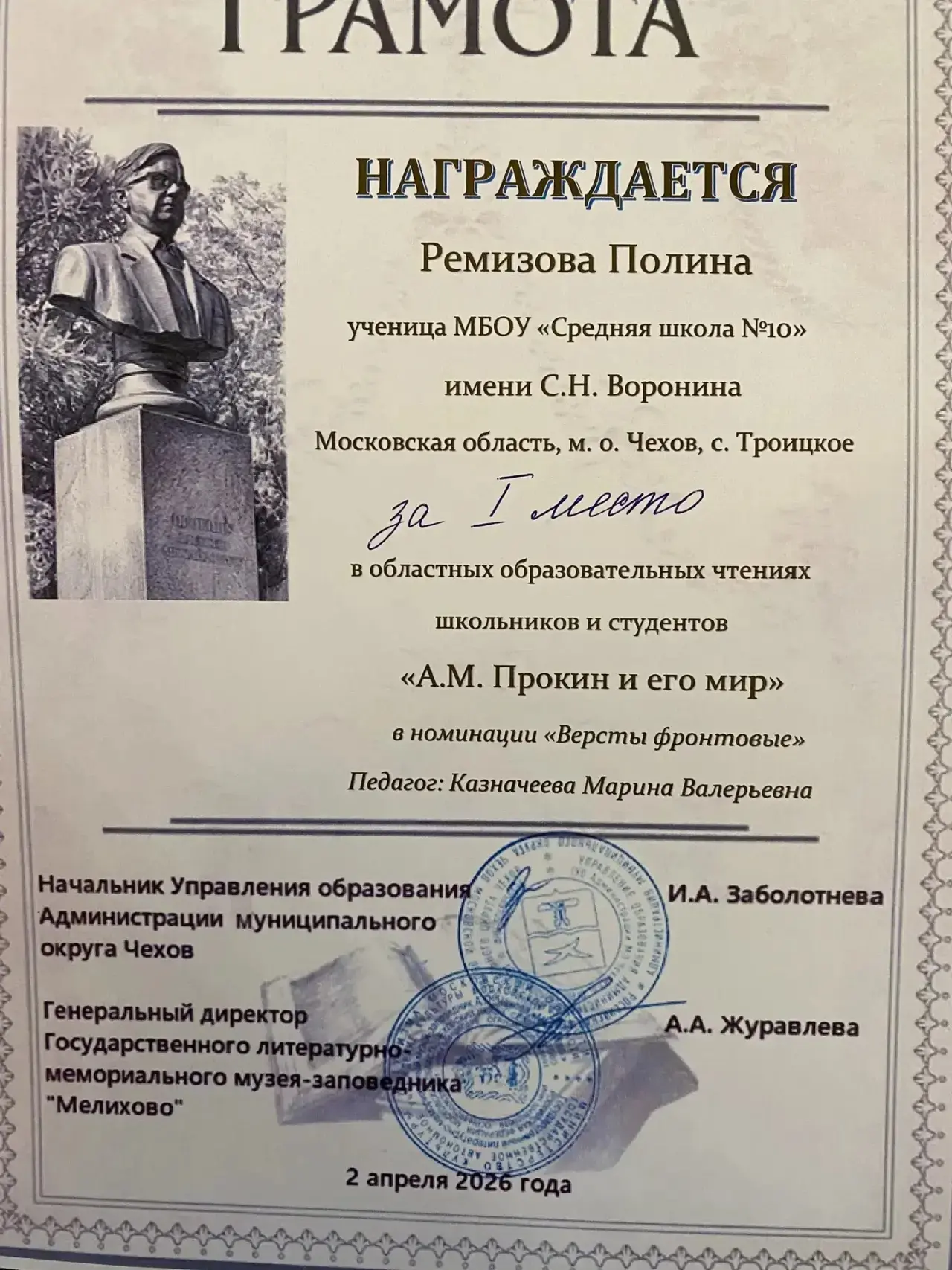 ✍️ А.М.Прокин и его мир  Ежегодно в нашем районе проводятся областные образовательные чтения школьни