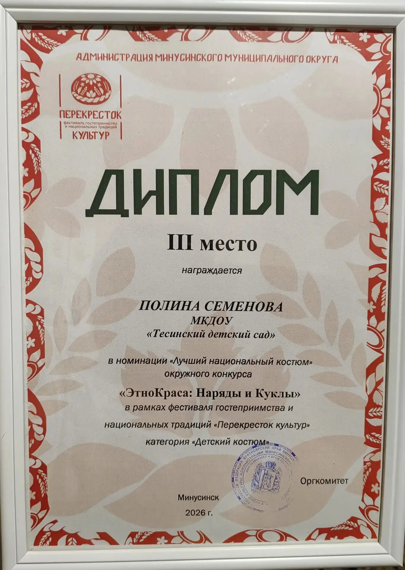 12 июня 2026 года в г. Минусинске прошел фестиваль гостеприимства и национальных традиций «Перекрёст