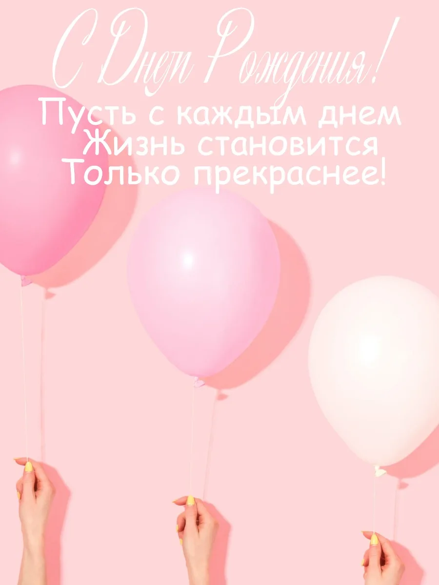 #сднемрождения