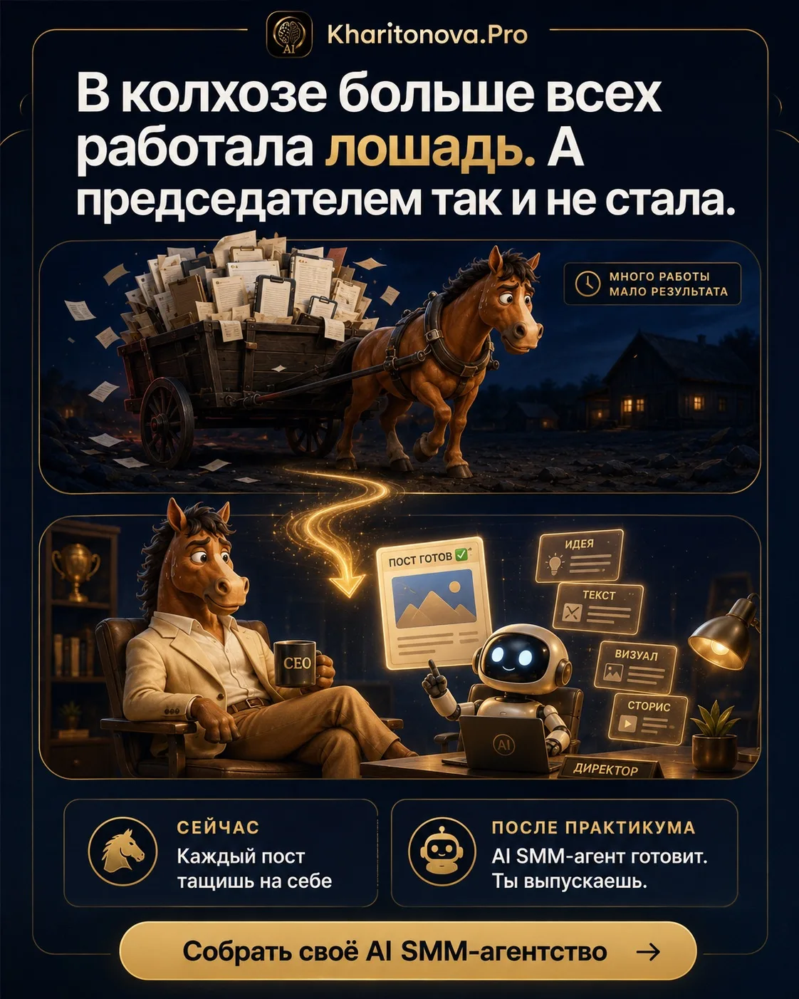 БОЛЬШЕ ВСЕХ В КОЛХОЗЕ РАБОТАЛА ЛОШАДЬ.