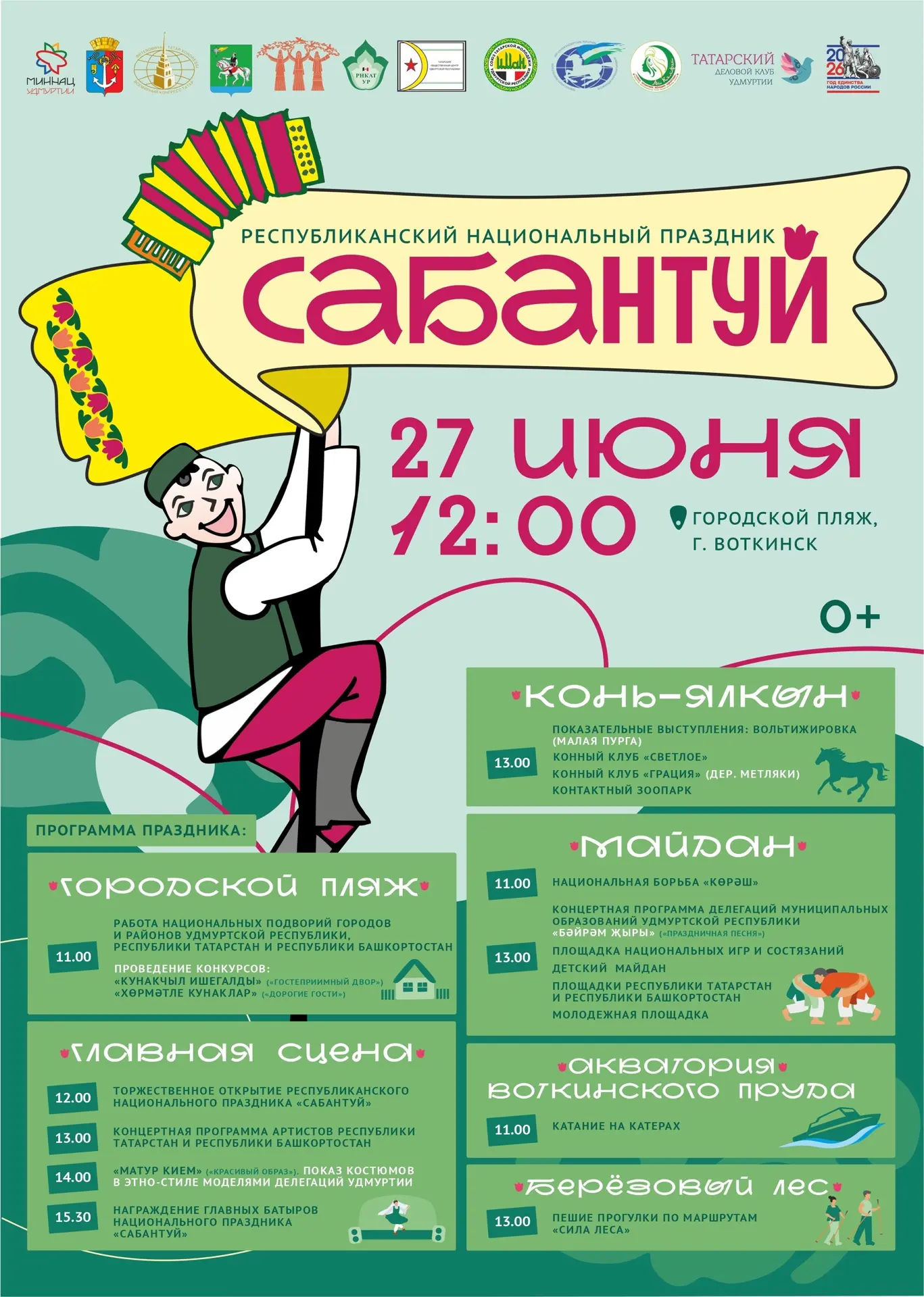 🔔Национальная борьба, этнопоказ и конкурс подворий — как пройдет «Сабантуй» в Удмуртии