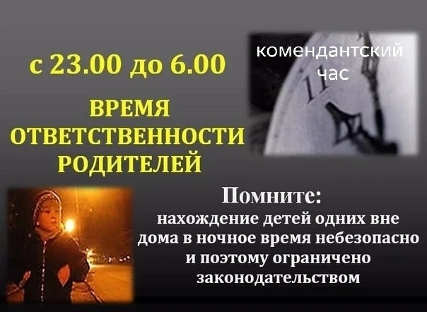‼️МВД по Чувашии напоминает о правилах безопасного пребывания несовершеннолетних в общественных мест