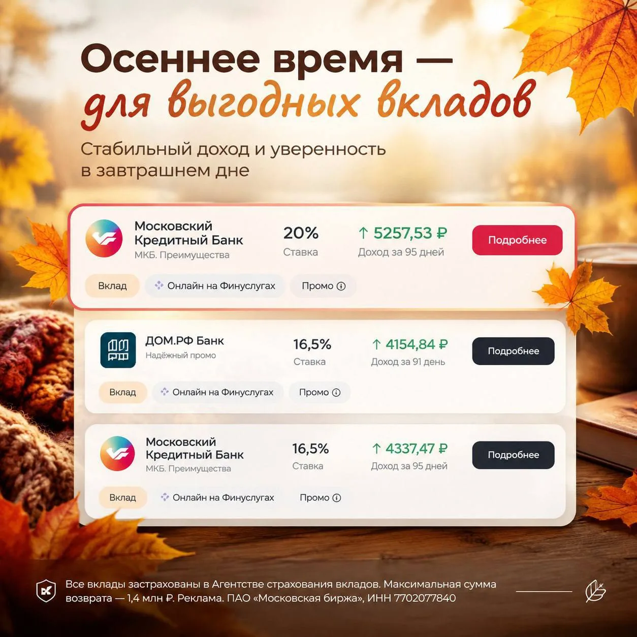 💳 До 10 октября открываем промо-вклады под 25% годовых через официальный маркетплейс в...