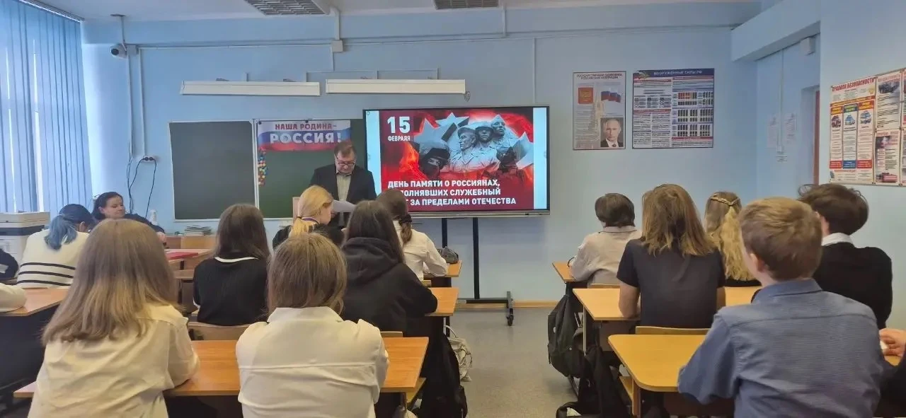 Сегодня, 13 февраля, в 8 классах прошел урок мужества, посвящённый Дню памяти о россиянах, исполнявш