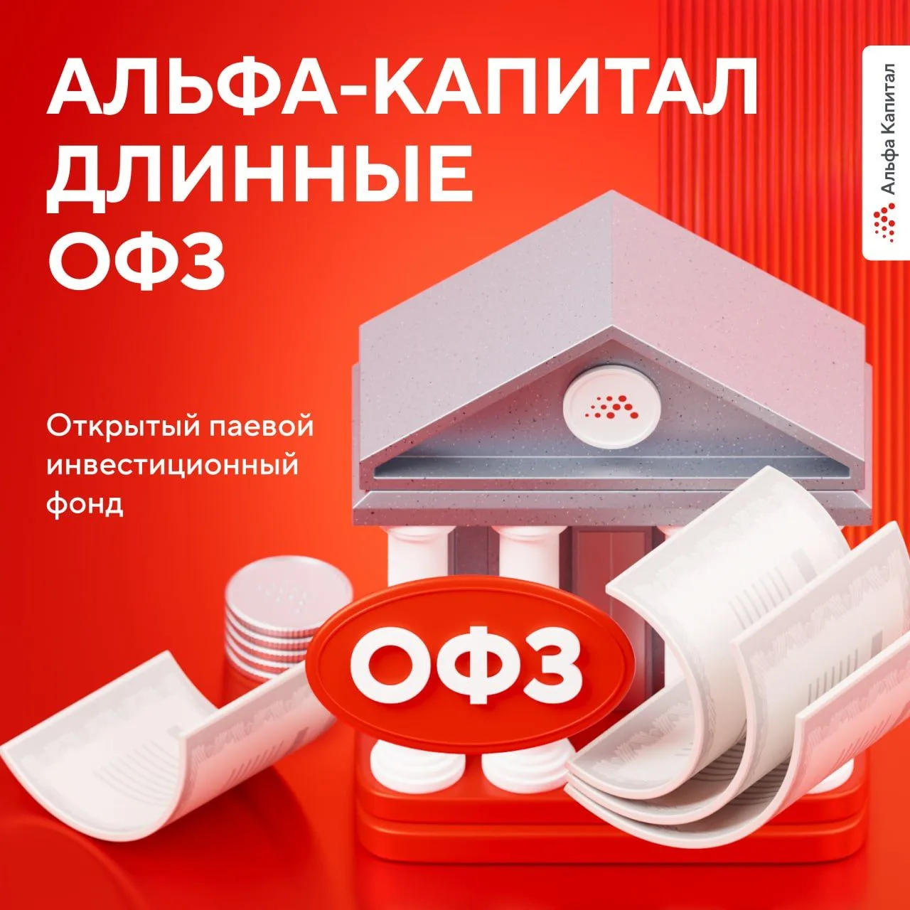 Длинные ОФЗ — идея для нового процентного цикла 📈 

Высокие ставки долго были главным героем рынка.