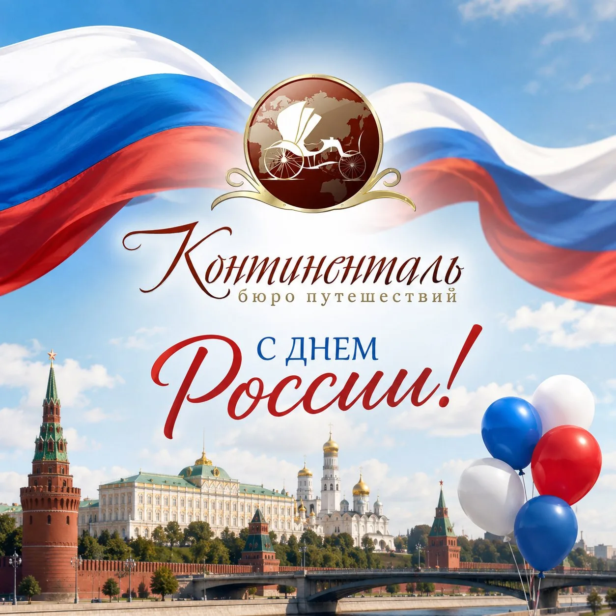 🌍🇷🇺 Дорогие друзья! 

Сегодня мы отмечаем один из самых значимых праздников нашей страны – День Р