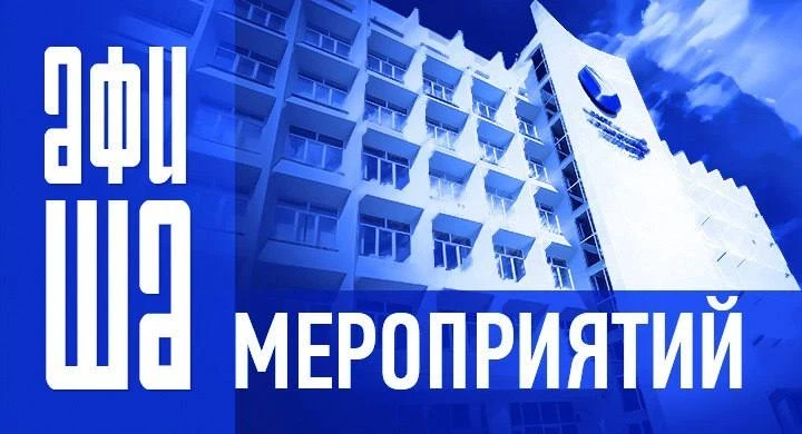 Афиша на неделю с 12 по 17 мая 2026 года