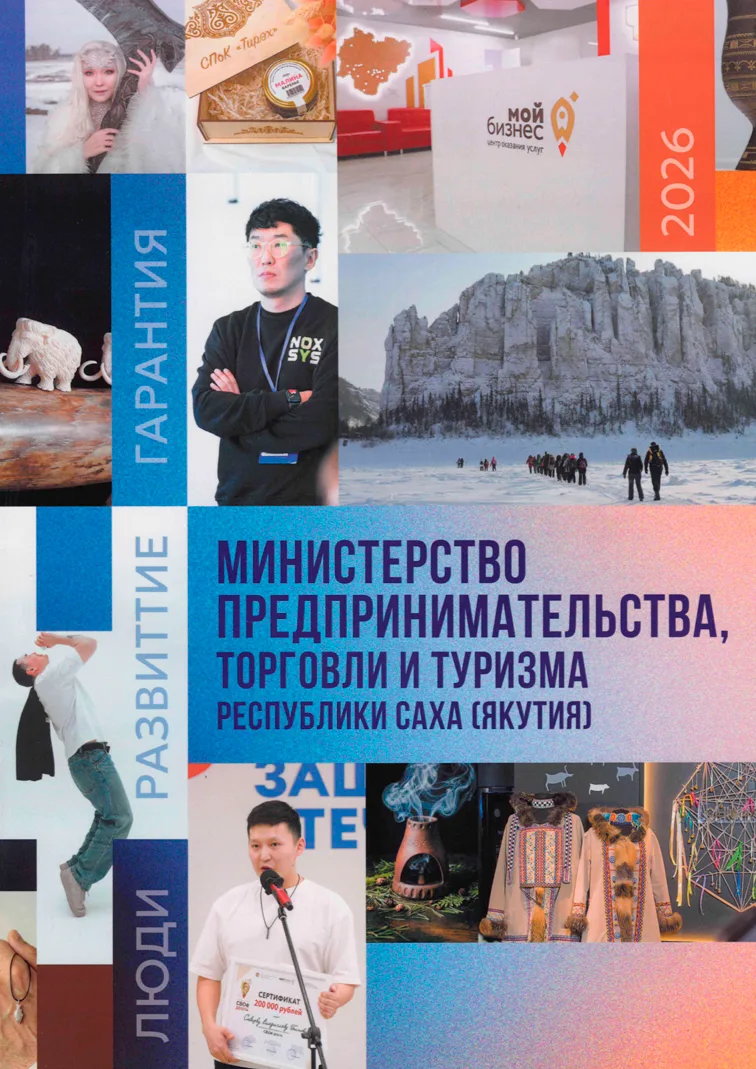 Резидент Технопарка «Якутия» — в первом выпуске нового бизнес-журнала!