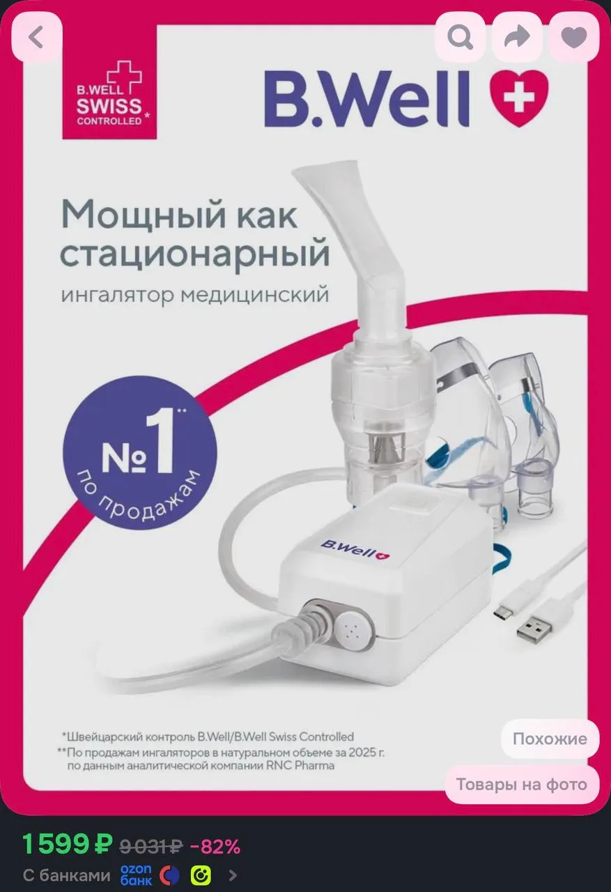 https://ozon.ru/t/GAH7B2P