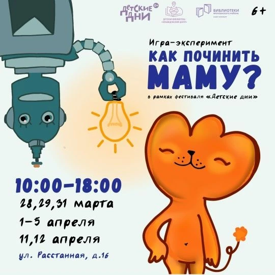 Лев Понарошку очень радуется, ведь ещё целые выходные он будет ждать детей и взрослых в...