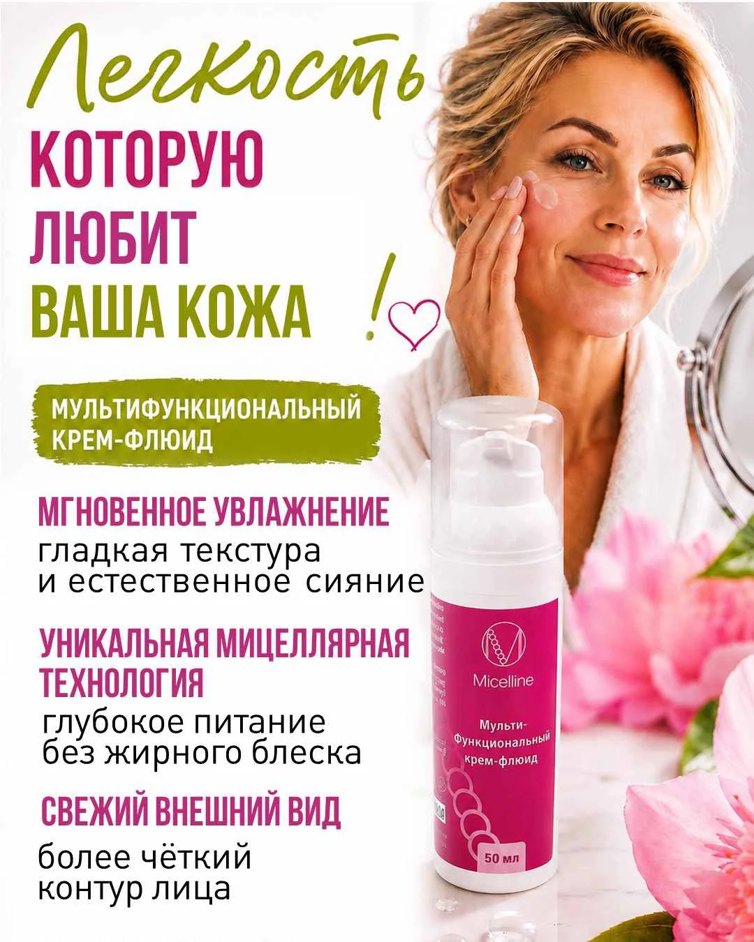 ✨ Почему один крем заменяет сразу несколько средств ухода?