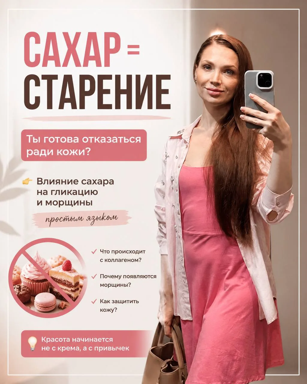 Сахар = старение. Готовы отказаться ради красивой кожи? 🍰➡️👵

Звучит громко, но доля правды в этом