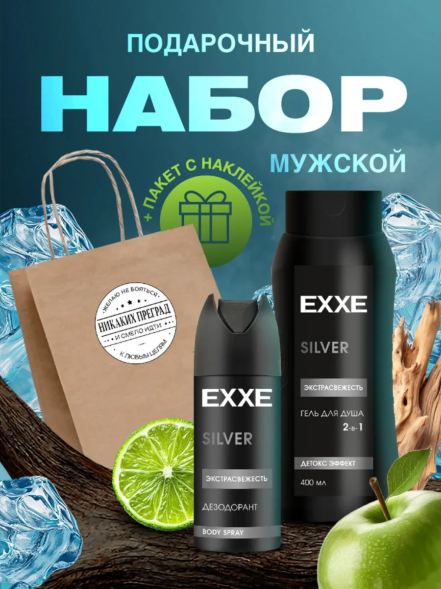 ⚡️ Подарочный набор косметических средств для мужчины, EXXE