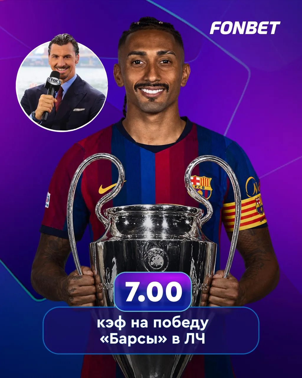 🏆⚽️ «Барса» — главный фаворит ЛЧ по версии Ибрагимовича