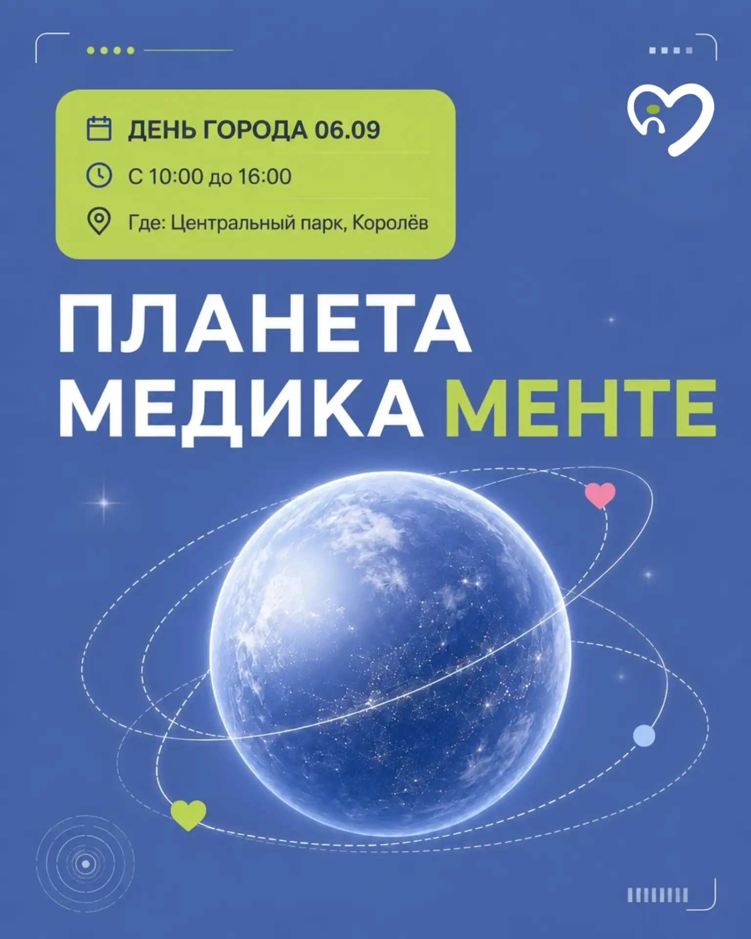 6 сентября Королёв празднует День города!