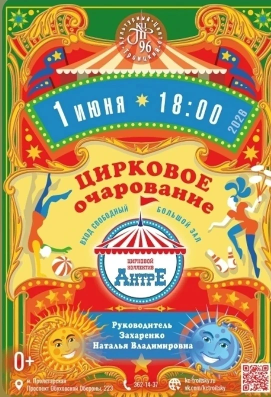 Приглашаем ребят на цирковое шоу 🎪