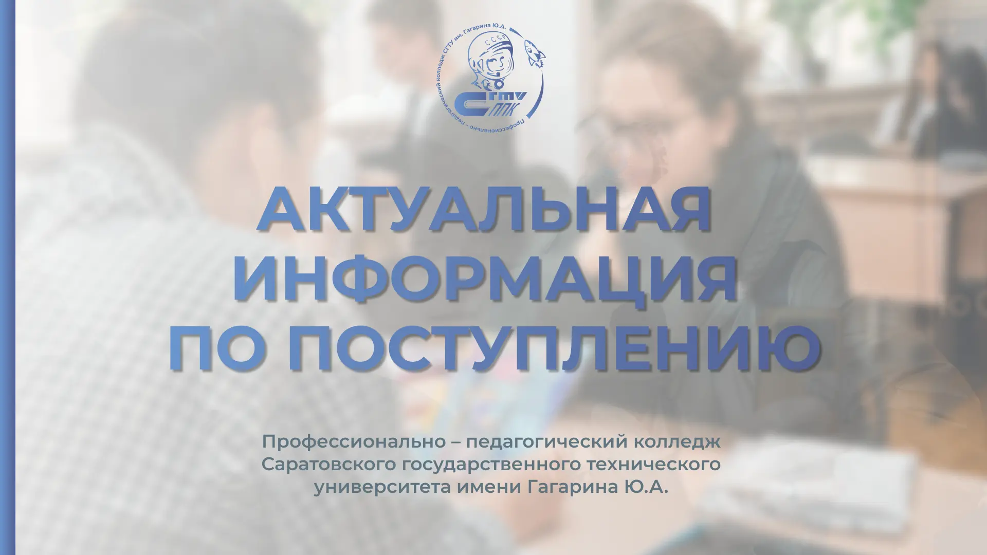 Собрали всю актуальную информацию по поступлению в наших трансляциях 🎥