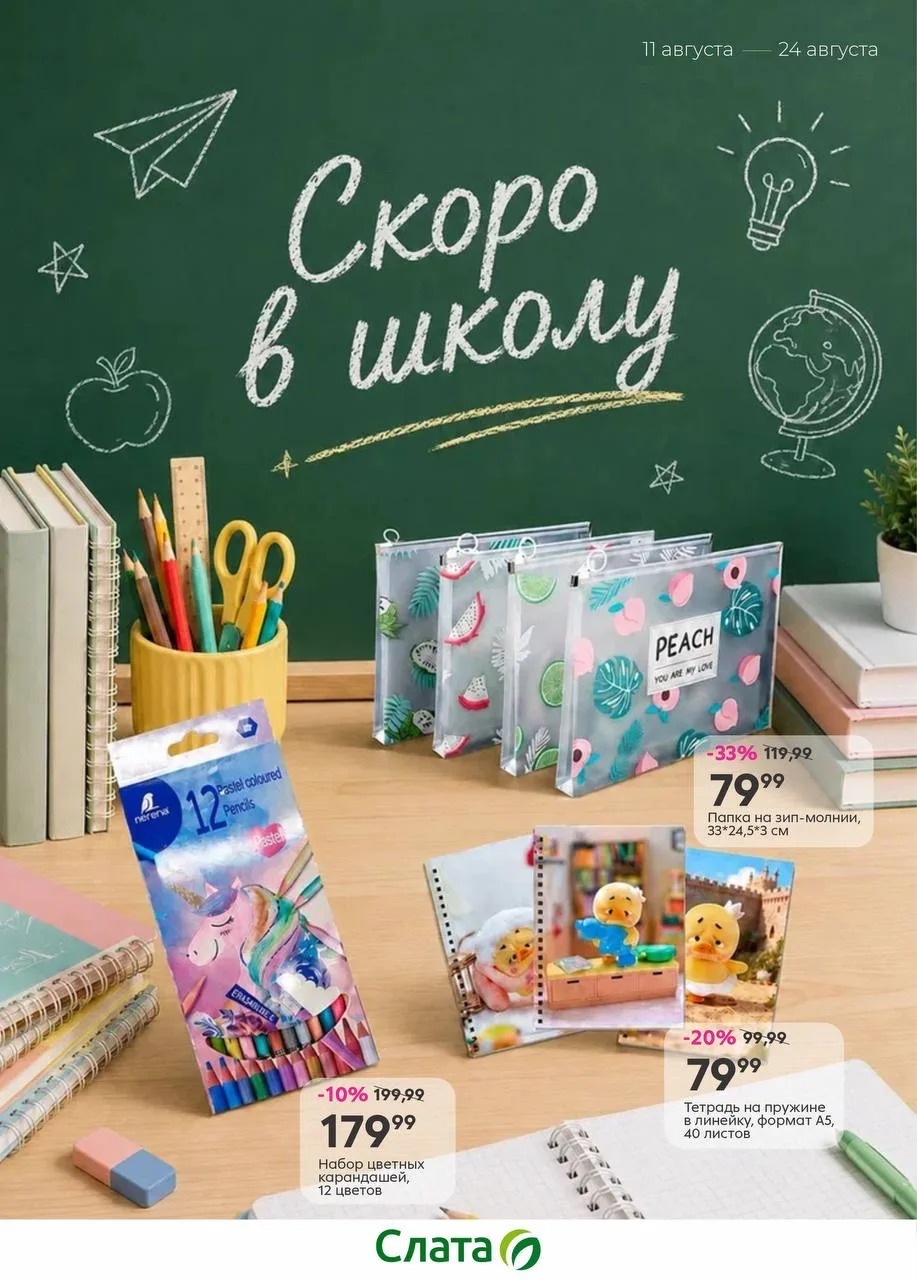 Магия Хогвартса существует, и она спрятана в нашем новом каталоге «Скоро в школу»!