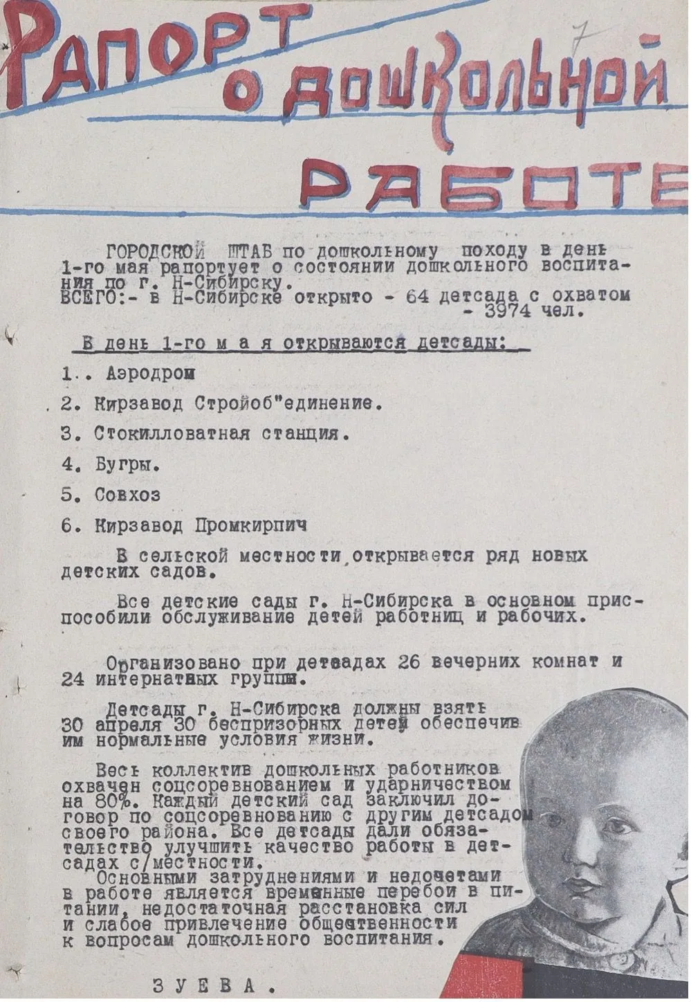 Развитие дошкольного образования в 1930-е годы