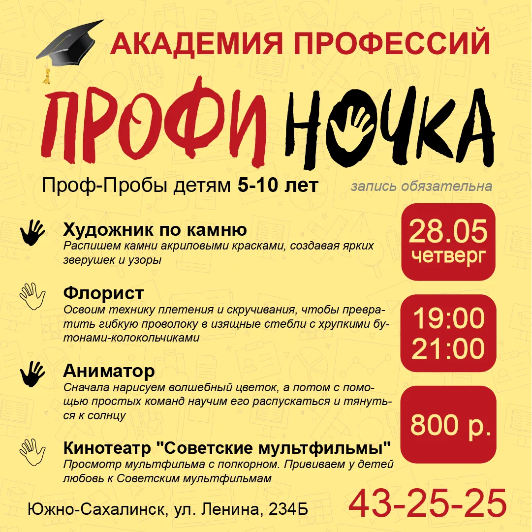 😊 Сегодня «Профи-ночка» 28.05, четверг!